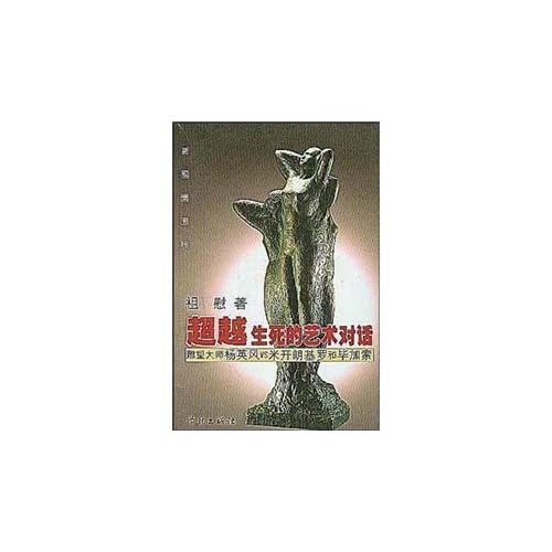 transcending death of art dialogue: sculptor Yang Ying-feng vs Michelangelo and Picasso (Paperback) 