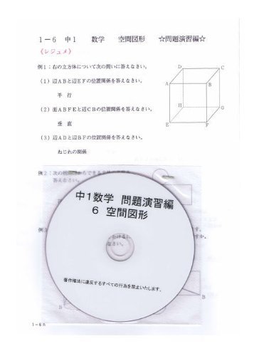 Amazon Co Jp 中学 数学 1年 応用 6 空間図形 Dvd 授業