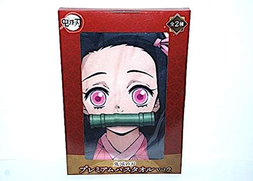 Amazon Co Jp 鬼滅の刃 プレミアム バスタオル Vol 2 竈門禰豆子 プライズ景品 ねずこ ホビー