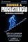 Livro Domine a procrastinação (Domínio Pessoal - Livro 2)