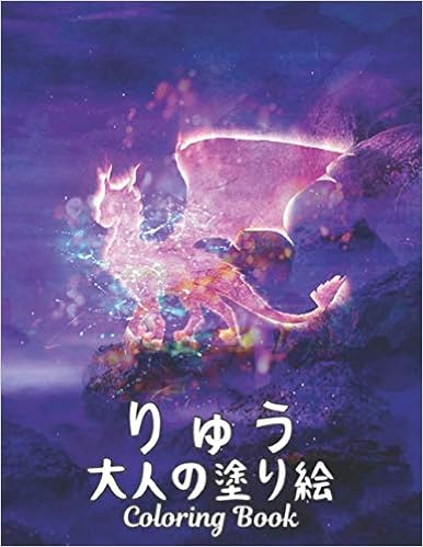 Amazon Fr りゅう 大人の塗り絵 Coloring Book 塗り絵 りゅう 龍 大人の塗り絵ドラゴン ストレスリラクゼーションとストレス解消のための50の片面ドラゴンデザイン100ページのドラゴン大人のドラゴンの塗り絵 Coloring Book Adult World Qta Livres