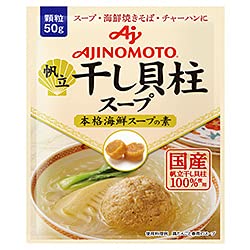 味の素 帆立 干し貝柱スープ 本格海鮮スープの素 50g×20袋入商品画像