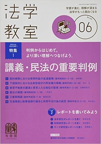 法学教室 19年 06 月号 雑誌 本 通販 Amazon
