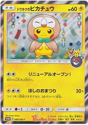 pokemon card Japanese - Tohoku Rowlet Poncho Pikachu 088/SM-P - Promo Holo NM