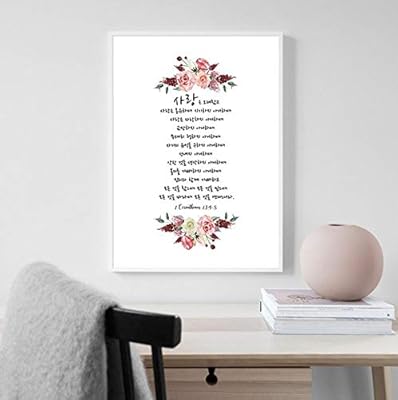 Korean Calligraphy Prints Bible Verse Hangul Wall Art Picture Canvas Painting Poster Christian Wall Decor For Asian Korea Home 32x40inch 80x100cm Buy Online At Best Price In Uae Amazon Ae