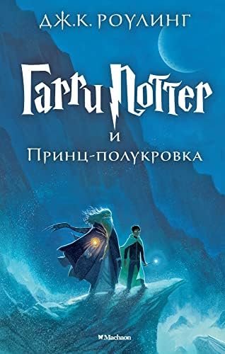 Amazon.com: Garri Potter I Filofskij Kamen = Harry Potter and the