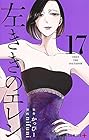 左ききのエレン 第17巻