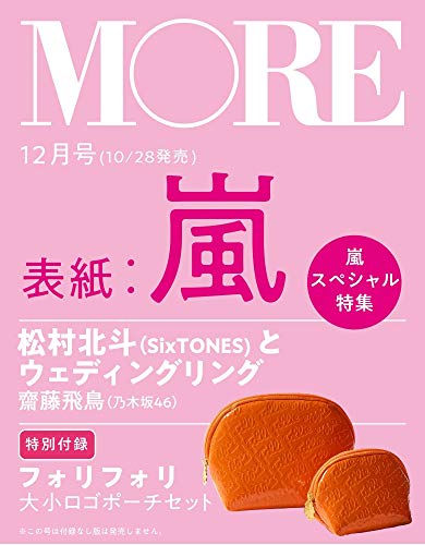 MORE 2019年12月号 画像 D