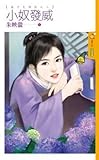 Unknown Binding Lesser Slave Strikes Back (lady too special two) (Traditional Chinese Edition) Book