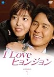 [DVD]I Love ヒョンジョン DVD-BOX1