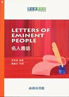 名人書信 9620714199 Book Cover
