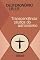 Livro Deuteronômio 18:15 - Transcendência céutica do Adrianismo