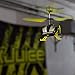 TX Juice Hovva Copter Pro Vehicle