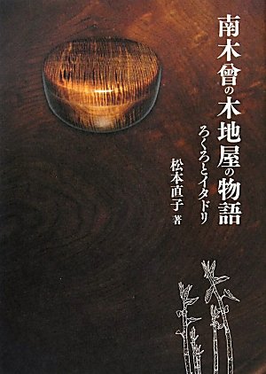 22年のクリスマスの特別な衣装 南木曾の木地屋の物語 ろくろとイタドリ カレンダー Www We Job Com 22年のクリスマスの特別な衣装 南木曾の木地屋の物語 ろくろとイタドリ カレンダー Www We Job Com