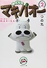 みどりのマキバオー 文庫版 第2巻