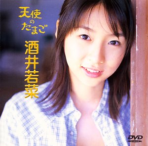 天使のたまご