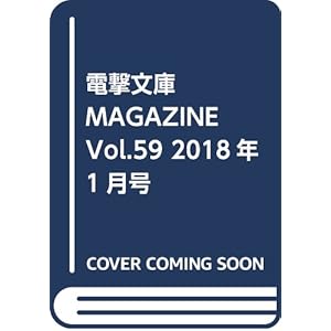 Dengekibunko MAGAZINE January 2018 Vol.59