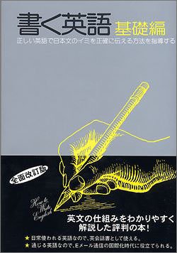書く英語 基礎編 松本 亨 本 通販 Amazon 書く英語 基礎編 松本 亨 本 通販 Amazon
