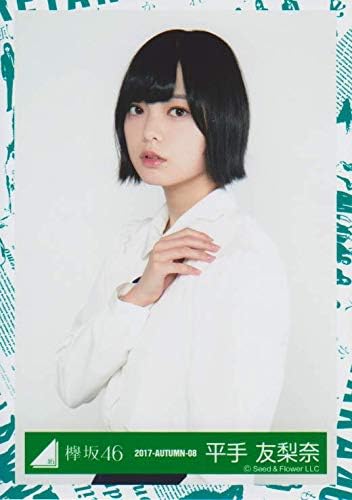 Amazon 欅坂46 生写真 平手友梨奈 エキセントリックmv衣装 17 Autumn 08 17年 秋 チュウ アイドル 芸能人グッズ 通販