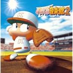 実況パワフルプロ野球 パワプロ音楽館2