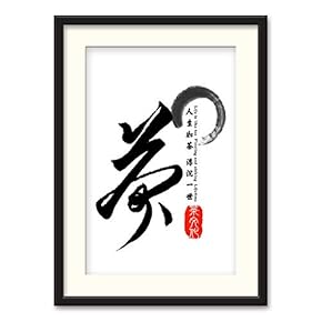 Black Paper Framed Canvas Wall Art for Living Room, Bedroom Traditional Chinese Words and Plants Canvas Prints for Home Decoration Ready to Hanging - 23x31 inches