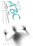 I'm not ABC (Traditional Chinese Edition)