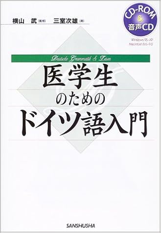 医学生のためのドイツ語入門 Amazon Com Books