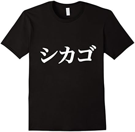 Men's Chicago in Japanese T-Shirt XL Black