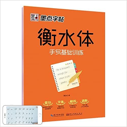 墨点字帖衡水中学英语字帖成人大学生衡水体手写基础训练英文字帖 周永 Amazon Com Books