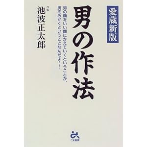 Otoko No Sahō: Otoko No Kao O Ii Kao Ni Kaete Iku To Iu Koto Ga Okoto O Migaku To Iu Koto Nandayo