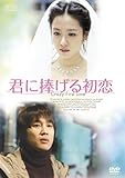 君に捧げる初恋