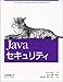 Javaセキュリティ
