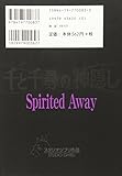 Spirited Away - Film Comic Vol. 2 [Japanese Edition]