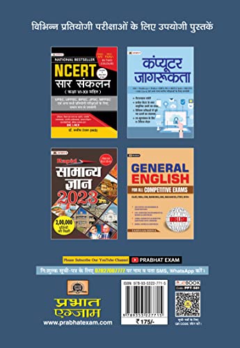 Delhi Police (Ministerial) Head Constable Bharti Pareeksha-2022 (Delhi Police HC Ministerial Recruitment 20 Practice Sets in Hindi) 1