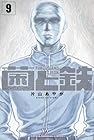 菌と鉄 第9巻