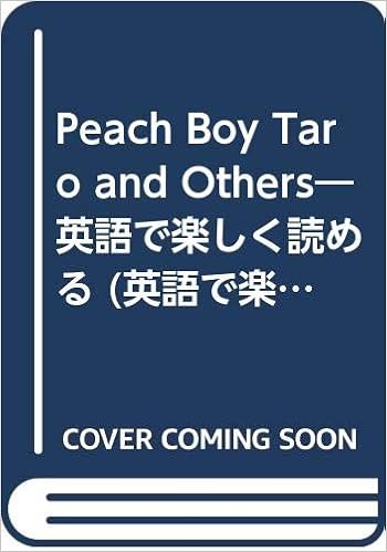 Peach Boy Taro And Others 英語で楽しく読める 英語で楽しく読める Japanese Folk Tales 大川 悦生 シュナイダー ジェーン シュナイダー ピーター 本 通販 Amazon
