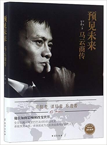 预见未来 马云商传 赵文锴 李军 Amazon Com Books