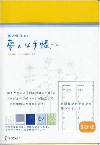 夢かな手帳 Y 07 藤沢 優月 本 通販 Amazon