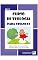 Livro A Igreja Primitiva - Teologia para crianças - Vol 4 (Coleção Teologia para crianças/Kids (FBK))