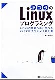 Futsū No Rinakkusu Puroguramingu: Rinakkusu No Shikumi Kara Manaberu Jīshīshī Puroguramingu No Ōdō cover
