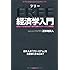 フリー経済学入門 【知らないではすまされない! 世界を支配する「フリーミアム」の解説書】