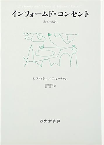 イン フォー ムドコンセント と は わかり やすく