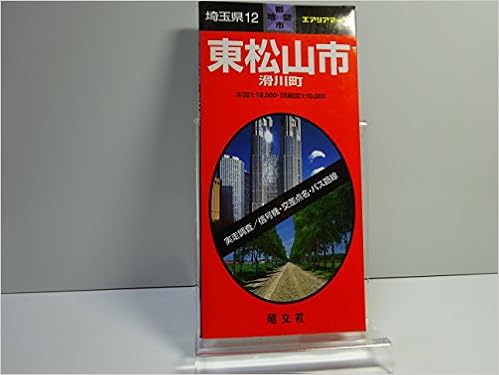 東松山市 滑川町 都市地図 埼玉県 本 通販 Amazon