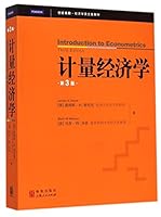计量经济学（第三版）（英文版） 7543222272 Book Cover