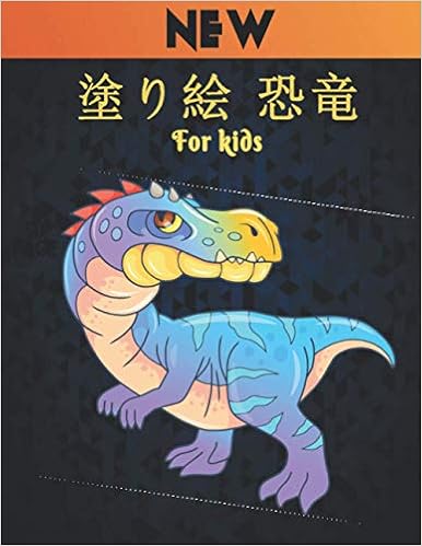 Amazon Com 塗り絵恐竜for Kids 塗り絵50の恐竜のデザイン子供 男の子 女の子 大人のための楽しい恐竜のカラーリングブックcoloring Book For Adults 動物愛好家のためのリラックスギフト素晴らしいカラーリングブックの恐竜 Books Store Of