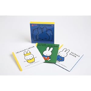 4才からのうさこちゃんの絵本セット 2 (全3冊)