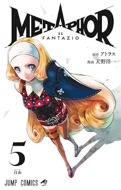 メタファー:リファンタジオの最新刊