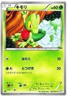 Amazon ポケモンカード キモリ C Pmbw8 Rf003 C ラセンフォース 収録 トレカ 通販 Amazon ポケモンカード キモリ C Pmbw8 Rf003 C ラセンフォース 収録 トレカ 通販