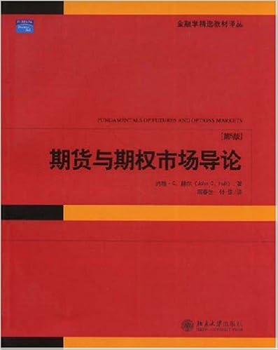 金融学精选教材译丛 期货与期权市场导论 第5版 加 赫尔著 周春生等译 Amazon Com Books 金融学精选教材译丛 期货与期权市场导论 第5版 加 赫尔著 周春生等译 Amazon Com Books