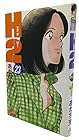 H2 第23巻